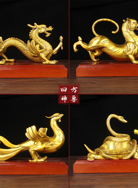 泰山阁 铜四神兽摆件铜青龙白虎朱雀玄武四方兽家居饰品摆设