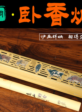 TP23号铜卧香炉之八吉祥黄配香