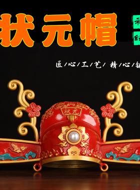 中式古装铜状元帽新郎帽金属装饰摆件婚礼影楼拍照道具