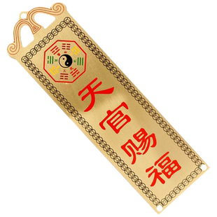 泰山阁 铜泰山石敢当山海镇铜天官赐福吉星高照门挂件