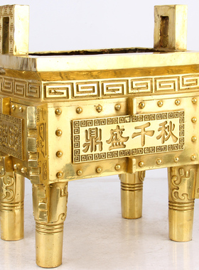 泰山阁 铜鼎摆件仿古大方鼎铜器盛鼎诚信鼎千秋鼎摆件