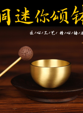 铜迷你颂钵手工扩香摆件音疗静心冥想解压手工钵精油香薰解压送礼