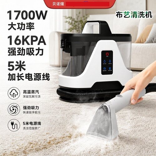 布艺清洗机家用小型喷抽吸一体