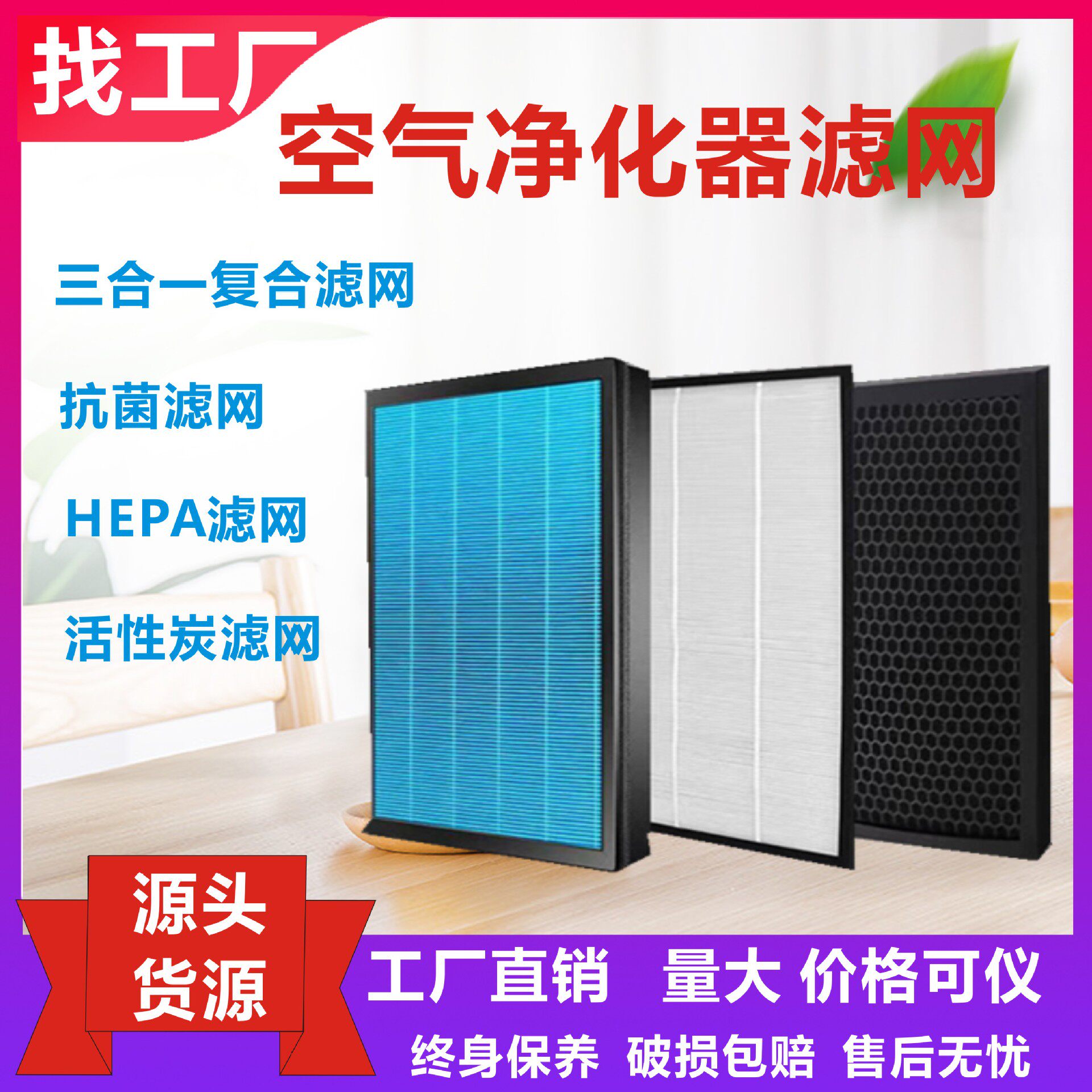 空气净化器过滤网通用型高效HEPA活性炭新风机系统复合微纤维滤芯