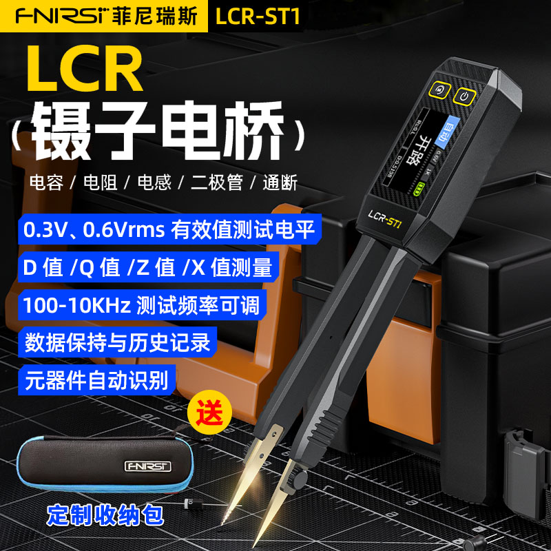 FNIRSI数字高精度电桥镊子电阻电感电容元器件测试万用表贴片夹