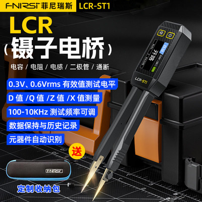 FNIRSI数字高精度电桥镊子电阻电感电容元器件测试万用电表贴片夹