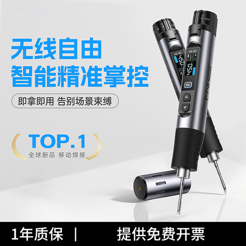 FNIRSI HS-03无线智能恒温100-450°便捷电烙铁家用小型维修专用
