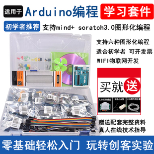 适用于Arduino 初学者入门学习套件物联网RFID单片机编程智能创客