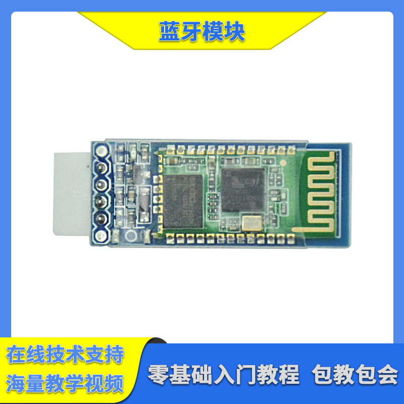 HC-06蓝牙模块 XH2.54接口  蓝牙主从一体串口通信模块送资料例程