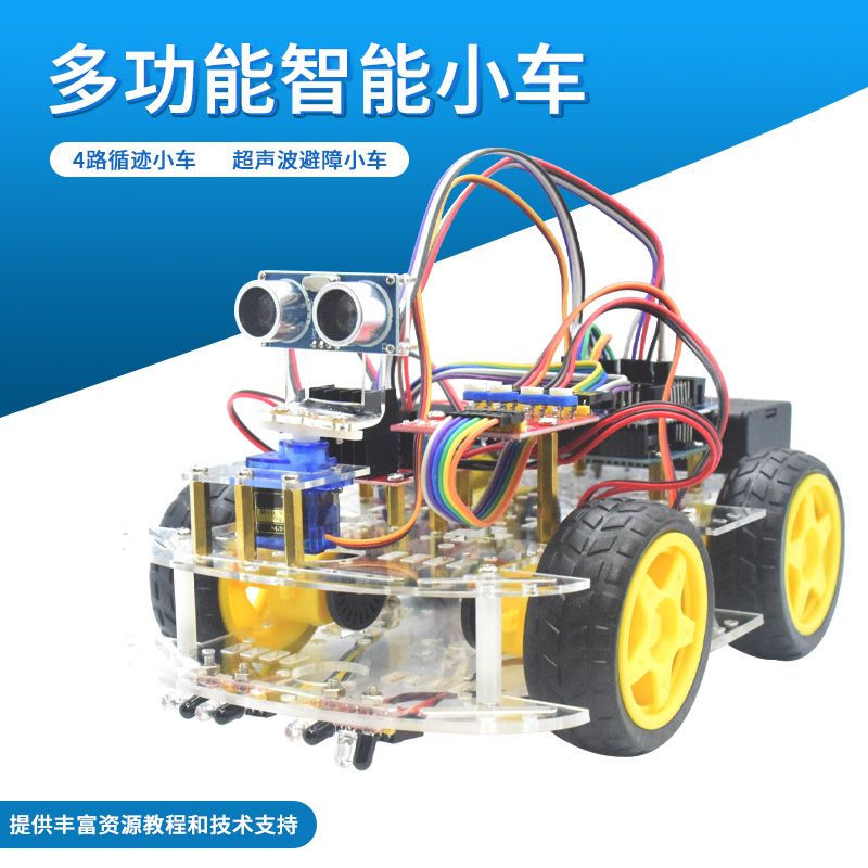 适用于arduino uno多功能智能小车四路寻迹超声波避障4WD双层四驱