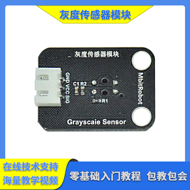 寻迹传感器 灰度模块5V巡线 循迹红外反射光电开关 适用于arduino