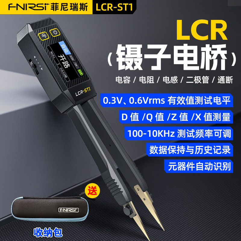 高精度FNIRSI数字电桥镊子电阻电感电容元器件测试贴片夹万用电表