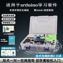 适用arduino UNO入门mixly图形编程学习套件mind+ 创客教育米思齐