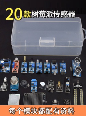 树莓派3代/4代传感器套件Raspberry pi 配件python编程送资料例程