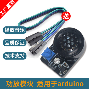mbitrobot功放模块喇叭音响音频放大器8002功放传感器适用arduino