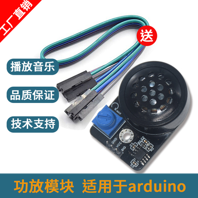 功放模块喇叭音频适用传感器