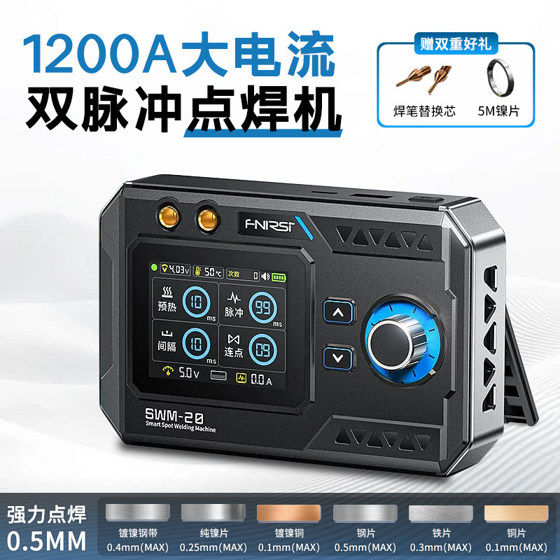 FNIRSI便捷式点焊机手持小型SWM-20锂电池点焊笔18650电池组装