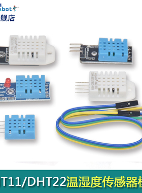 DHT11/DHT22温湿度传感器模块数字开关电子积木送杜邦线AM2302