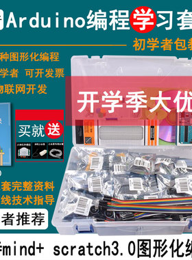 适用arduino uno开发板传感器入门学习创客物联网套件scratch编程