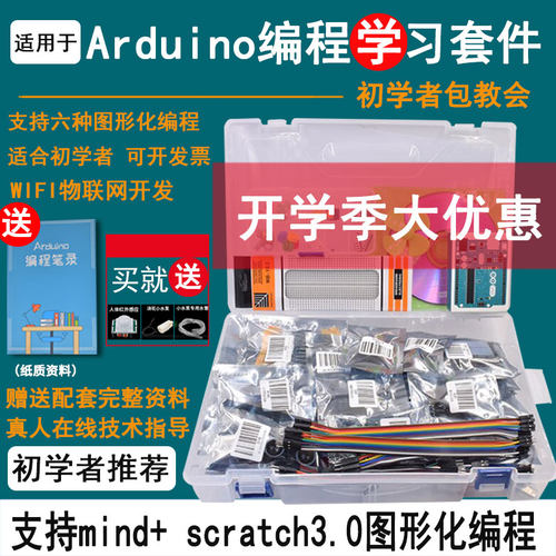 适用arduinouno入门创客开发板
