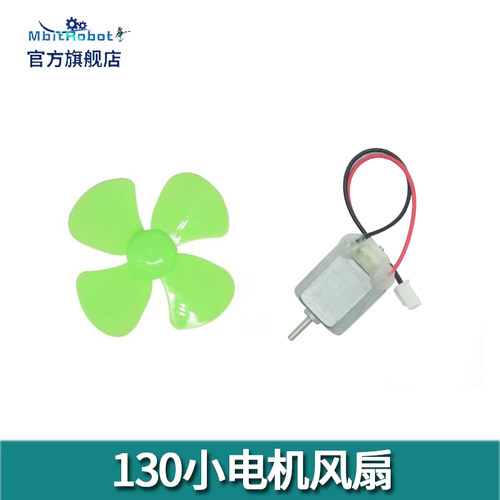 130微型直流电机智能小车DIY配件