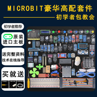 microbit V2开发板入门学习套件智能机器人Python青少年图形编程