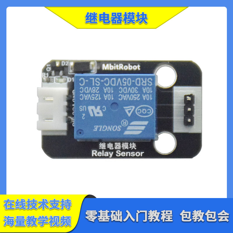 mbitrobot 继电器模块5V高低电平控制 光耦隔离 1路继电器扩展板