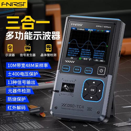 FNIRSI 三合一示波器晶体管检测仪信号发生器10M带宽防烧 DSO-TC4