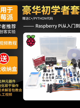 树莓派4b开发板raspberrypi 4B传感器基础套件2G/4G/8G可选python