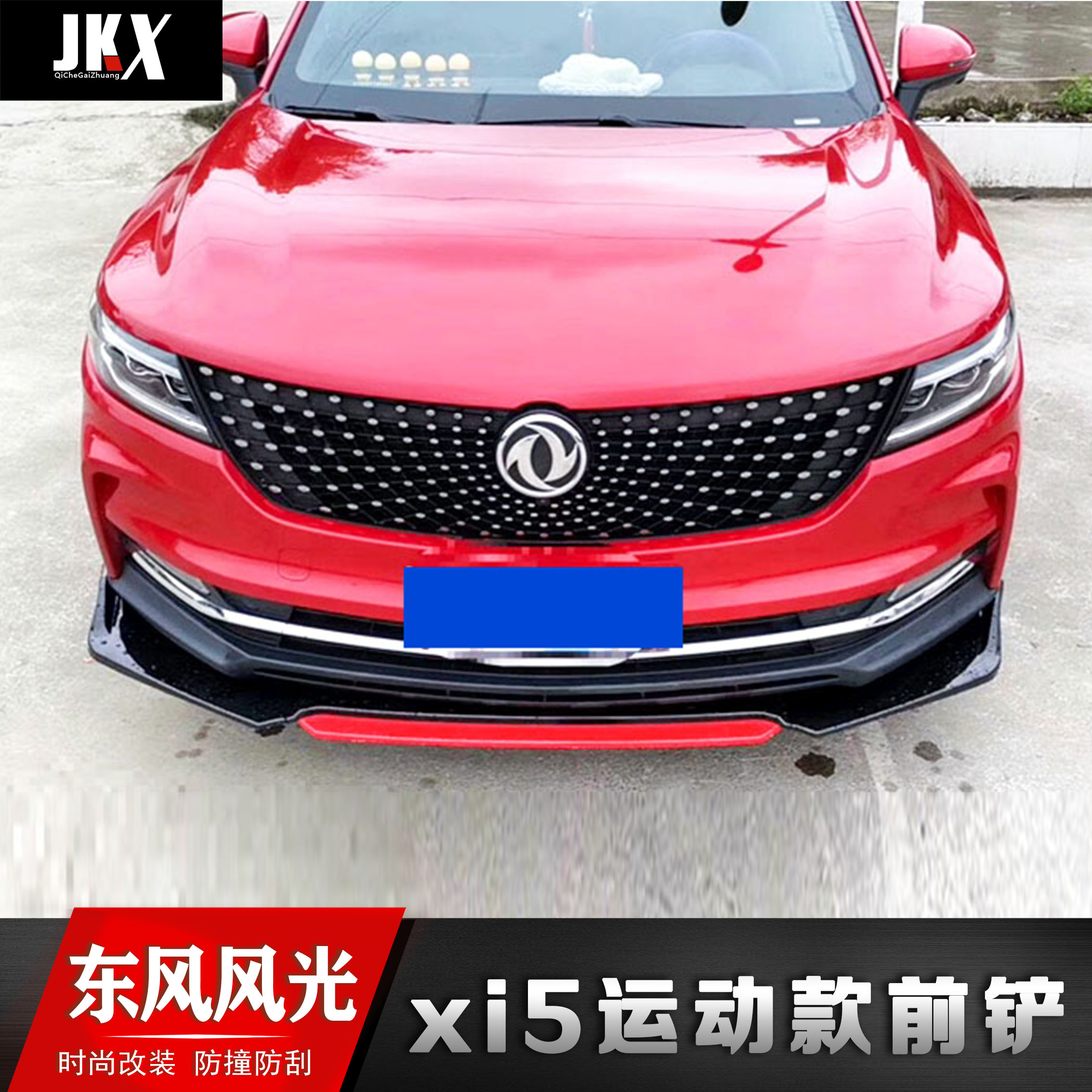 适用于东风风光ix5改装前铲风光IX5前唇前后杠改装小包围加装侧裙
