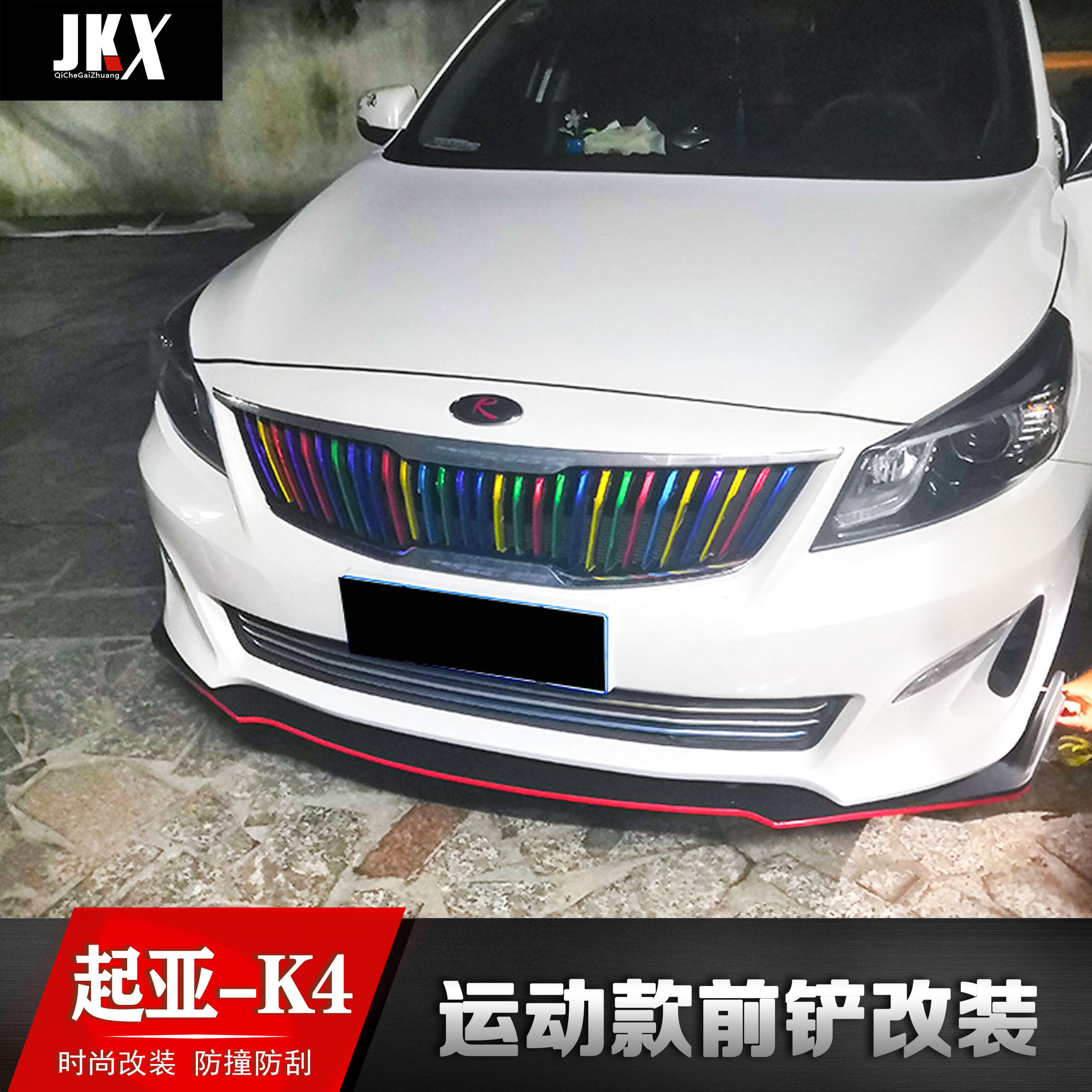 适用于新款起亚K4前铲子改装k汽车包围