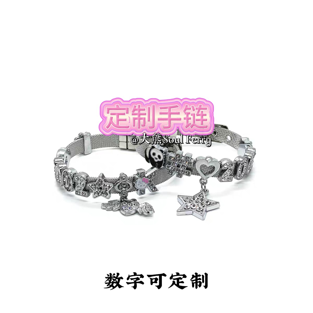 定制Y2K手链KT熊猫数字钢带手链