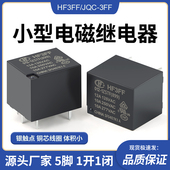 3FF 1ZS小型功率电磁继电器5脚直流12V HF3FF 024 24VDC 012 JQC