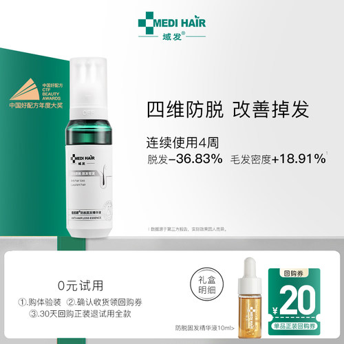 域发四维防脱精华液腺苷植优研
