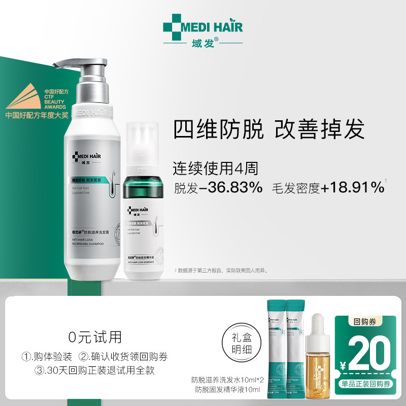 域发四维防脱精华液洗发水植优研图片