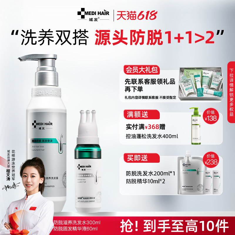 【进阶防脱】域发四维防脱精华头皮精华液固发洗发水植优研