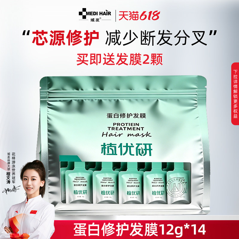 域发蛋白修护水光发膜免蒸保湿补水柔顺顺滑不油腻改善毛躁护发素