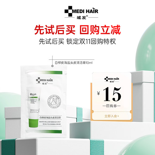 域发头皮清洁膏旅行装