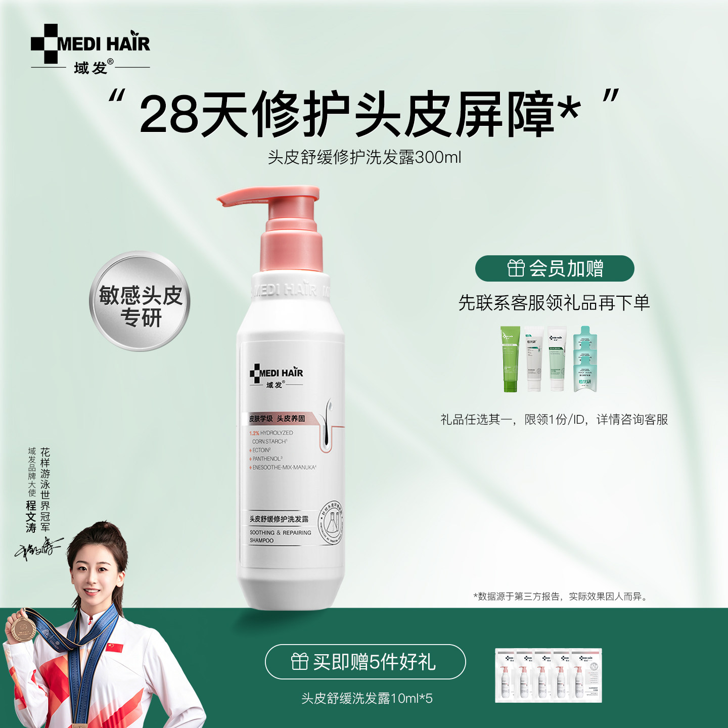 域发头皮舒缓洗发水修护屏障红痒氨基酸洗发露