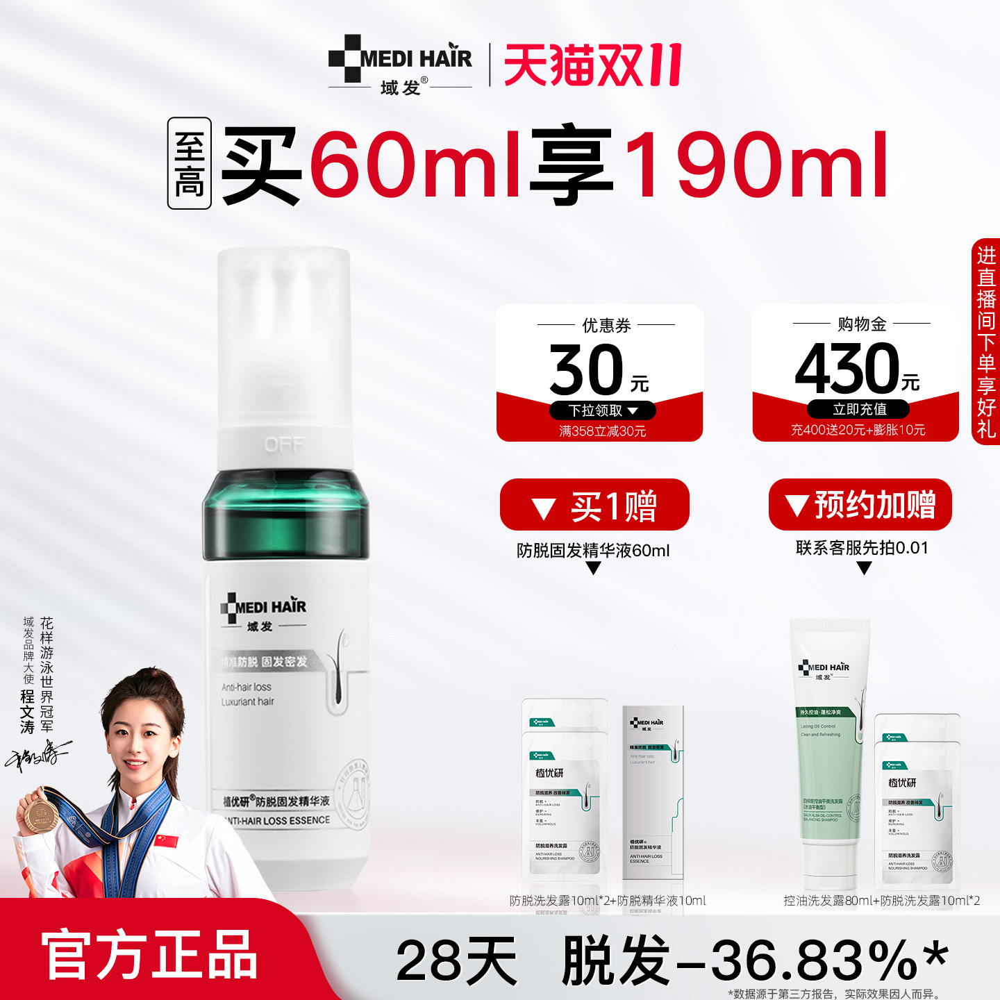 域发四维防脱精华液腺苷植优研