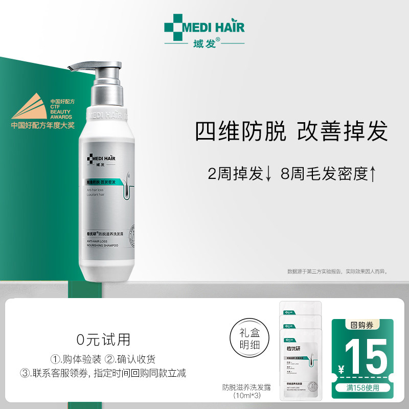 域发四维防脱洗发露精华液植优研图片