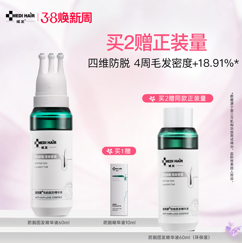 域发四维防脱精华腺苷头皮精华液固发液头皮护理搭配洗发水植优研