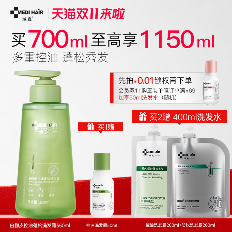 域发白柳皮控油蓬松洗发露护发素