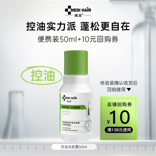 域发控油蓬松洗发水改善油扁塌50ml 顺买