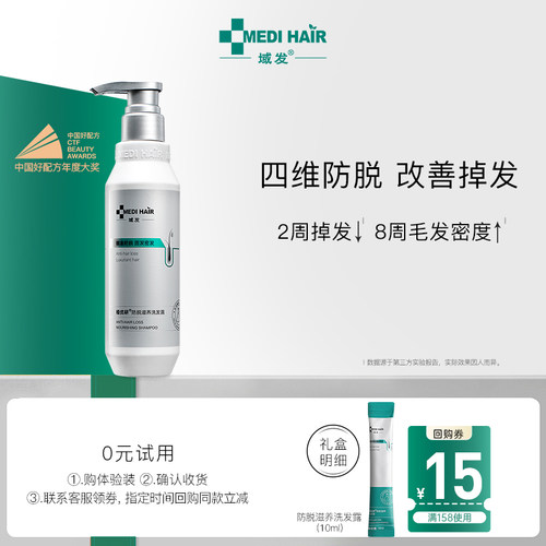 域发四维防脱洗发露精华液植优研