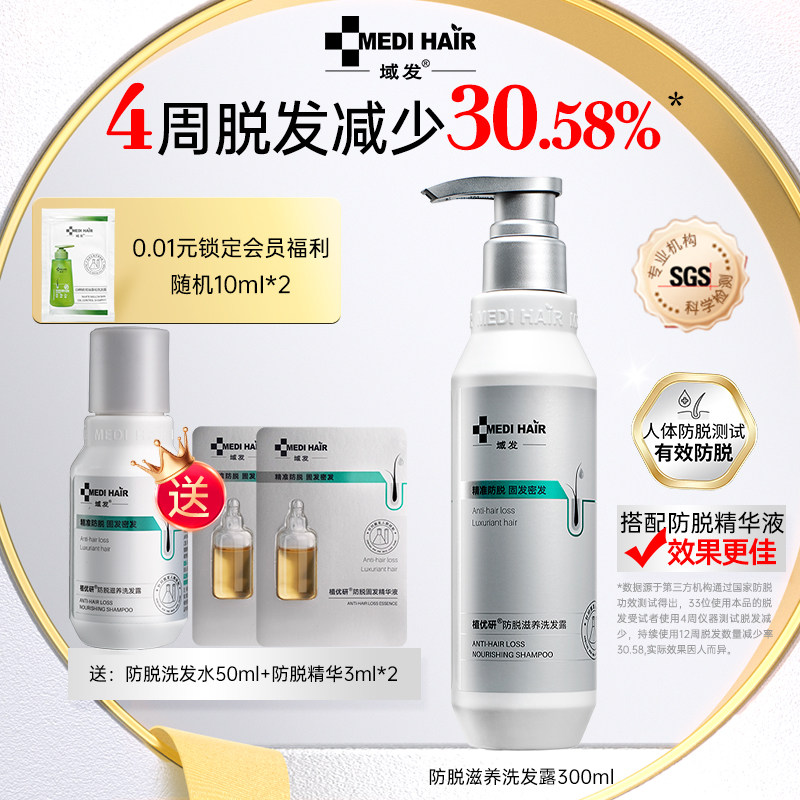 域发 防脱洗发水固发防掉发密发腺苷侧柏叶洗发露男女通用植优研