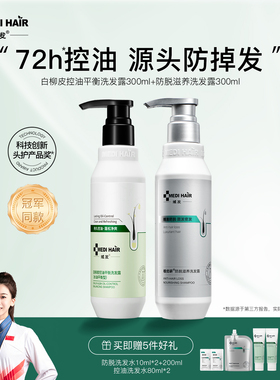 【控油防脱】域发防脱固发洗发水白柳皮控油蓬松油扁塌去屑洗发露