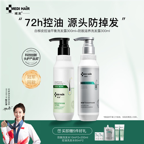 域发控油防脱洗发水洗发露防掉发