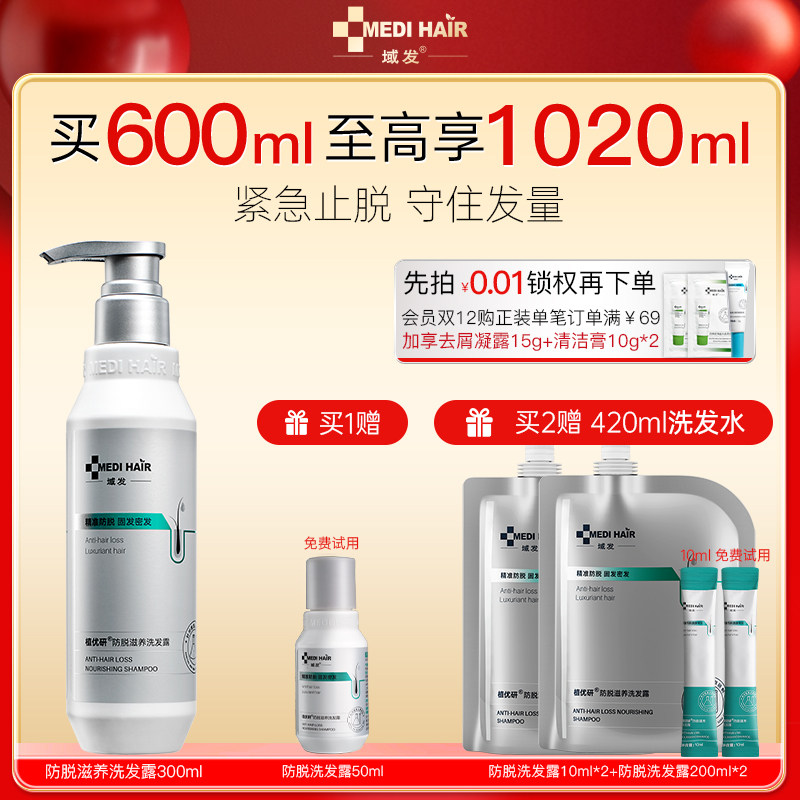 域发防脱洗发水固发防掉发密发腺苷侧柏叶洗发水搭防脱精华植优研
