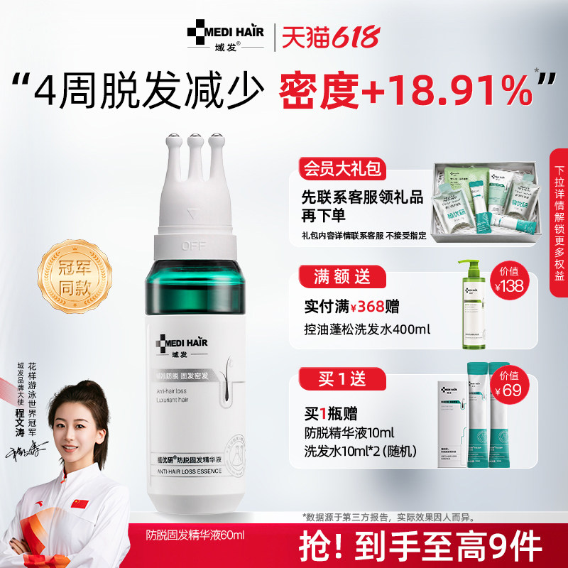 【晁然推荐】域发防脱精华腺苷头皮精华液固发搭配洗发水植优研